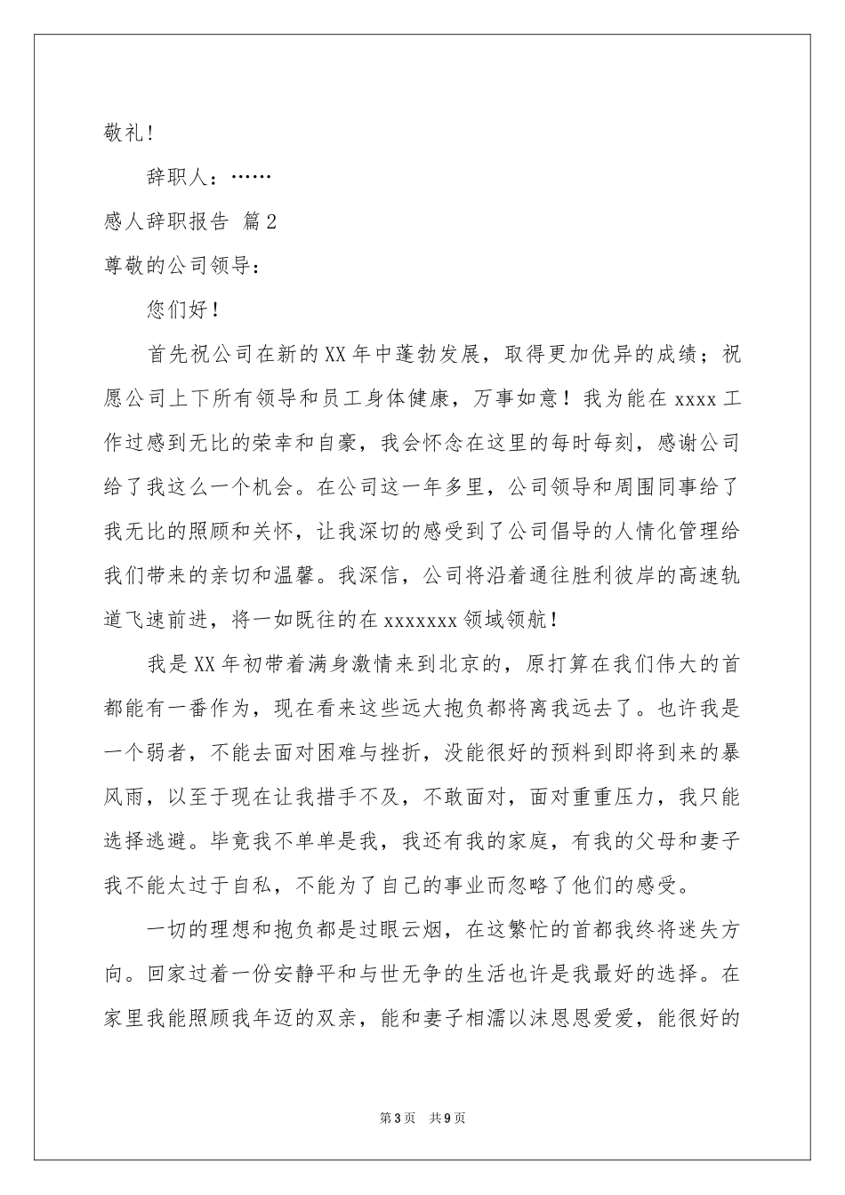 实用的感人辞职报告四篇_第3页