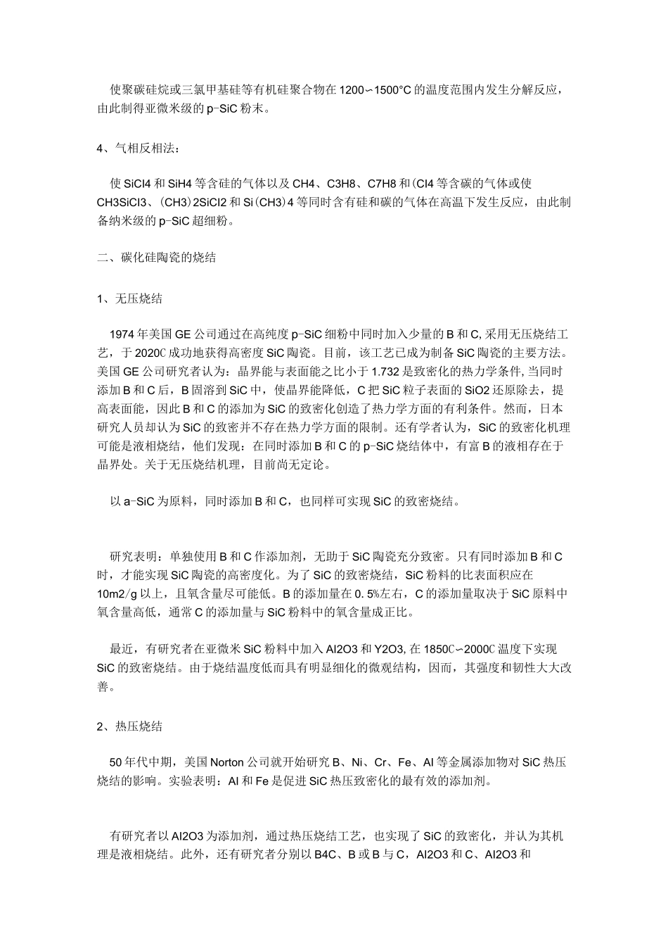 碳化硅陶瓷工艺流程_第2页