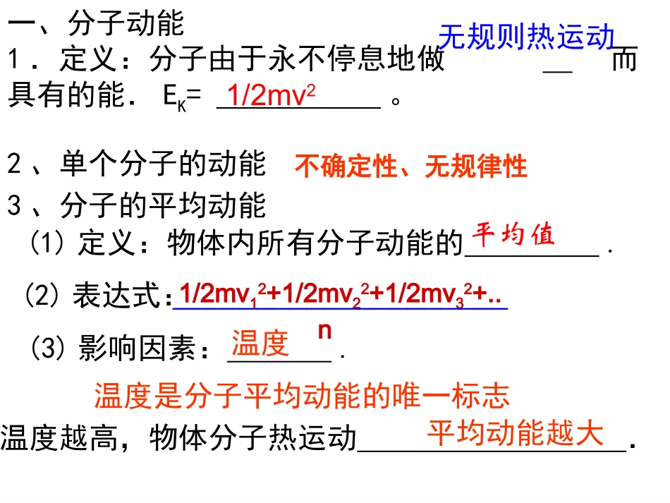 2018年人教版高二物理选修3-3-75内能（共25页）_第3页
