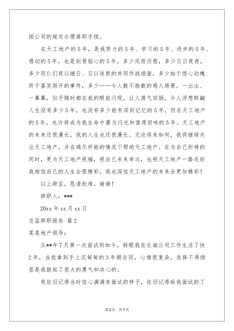 实用的总监辞职报告四篇_第2页