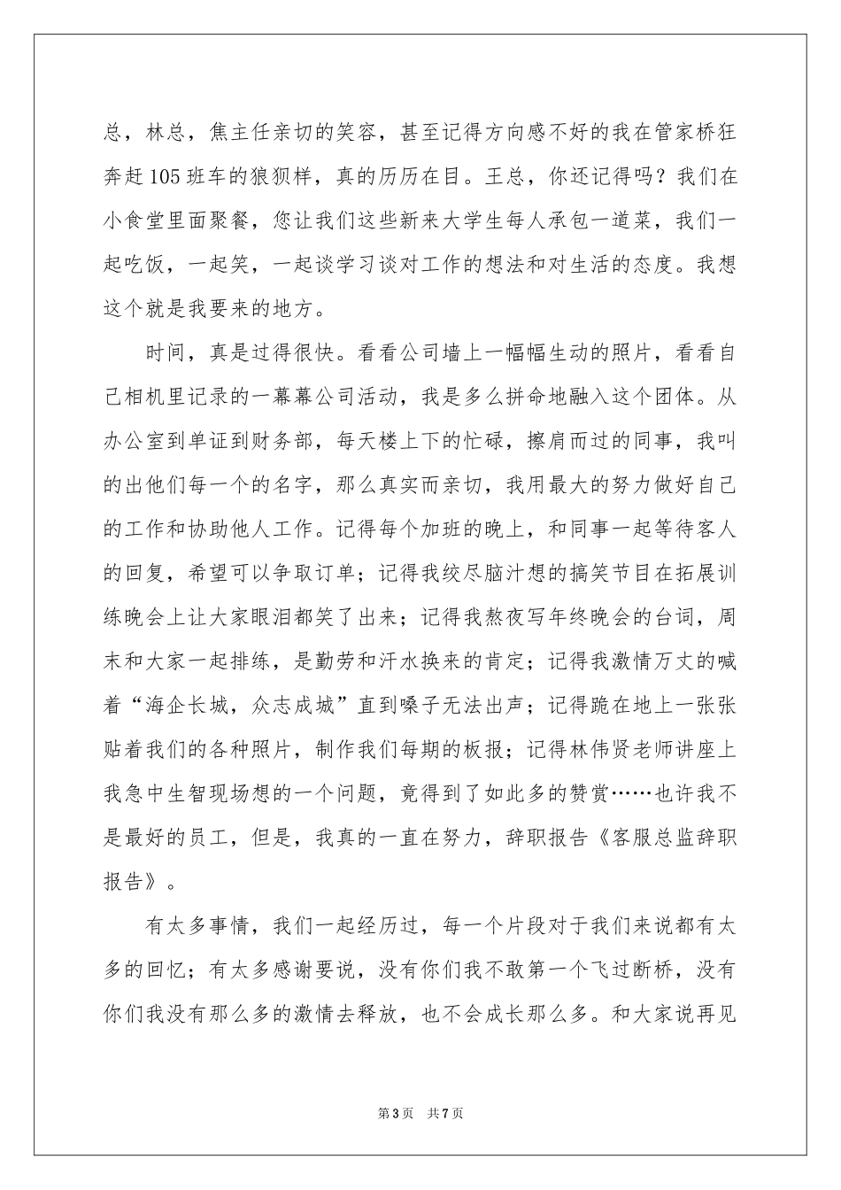 实用的总监辞职报告四篇_第3页