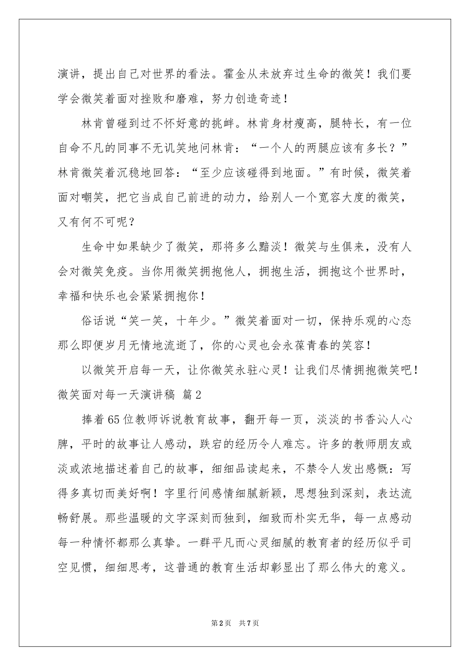 实用的微笑面对每一天演讲稿三篇_第2页