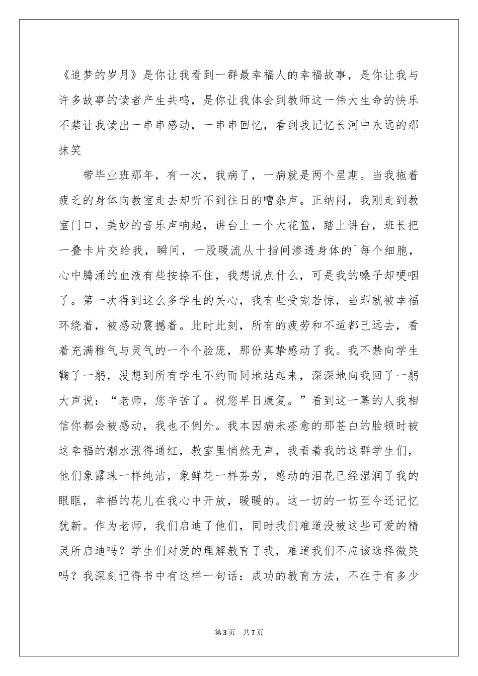 实用的微笑面对每一天演讲稿三篇_第3页