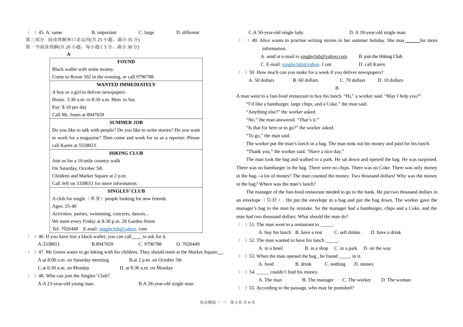 九年级英语模拟试题_第3页