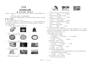 九年级英语模拟试题