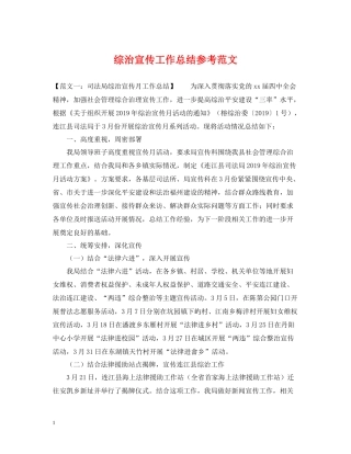 综治宣传工作总结参考范文