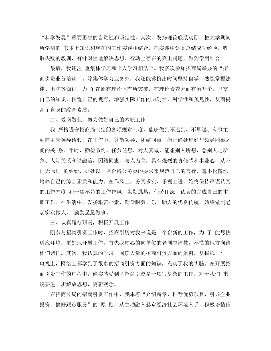 招商经理试用期个人总结_第3页