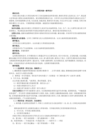 草原风情教学设计