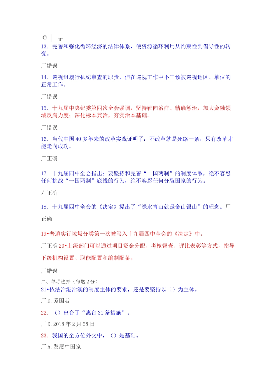 2020继续教育1_第2页