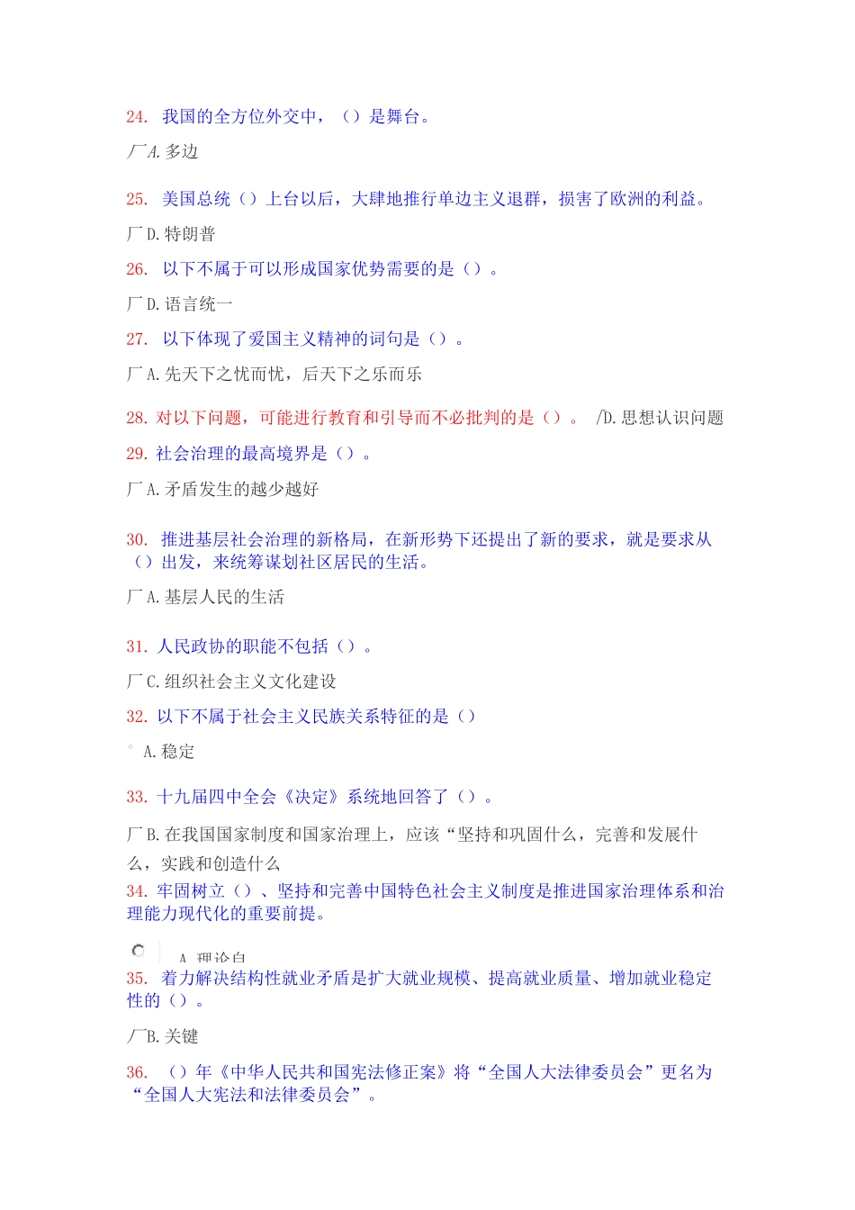 2020继续教育1_第3页