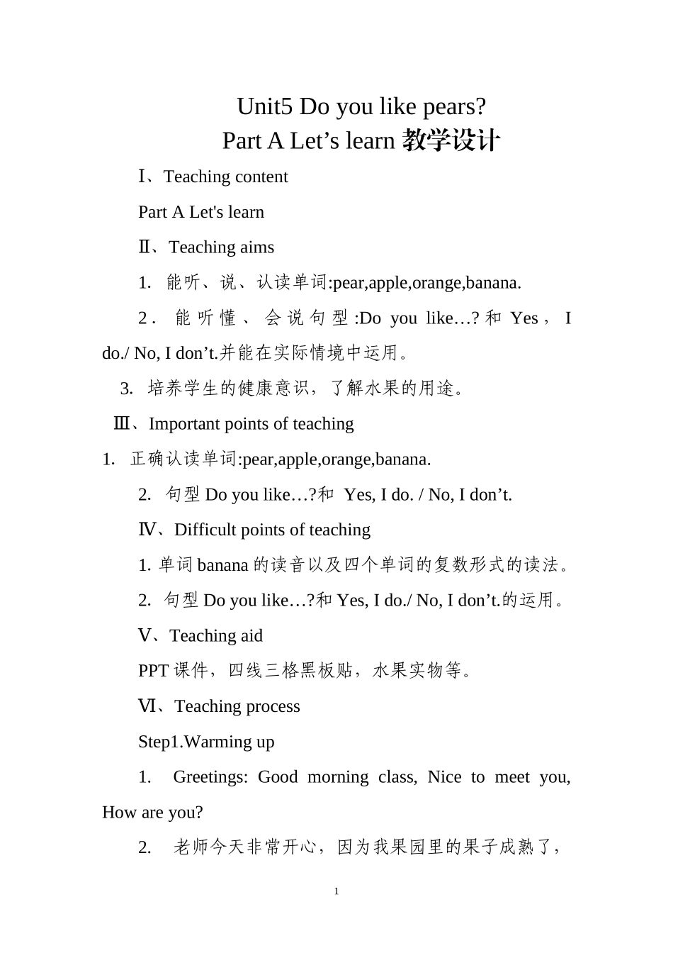 教案_Unit5Doyoulikepears_三年级英语_李希_20160510_第1页