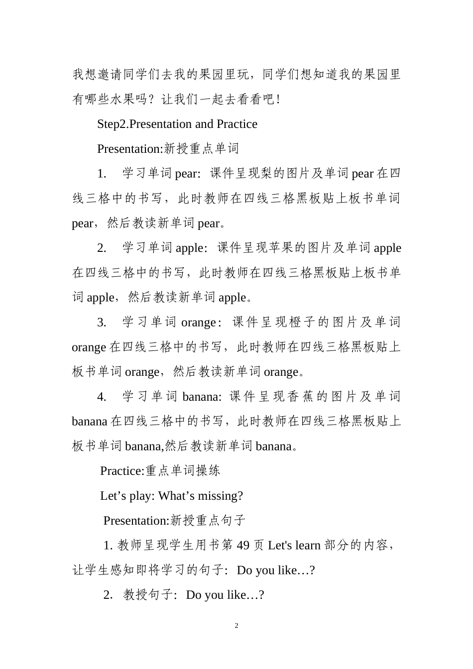 教案_Unit5Doyoulikepears_三年级英语_李希_20160510_第2页
