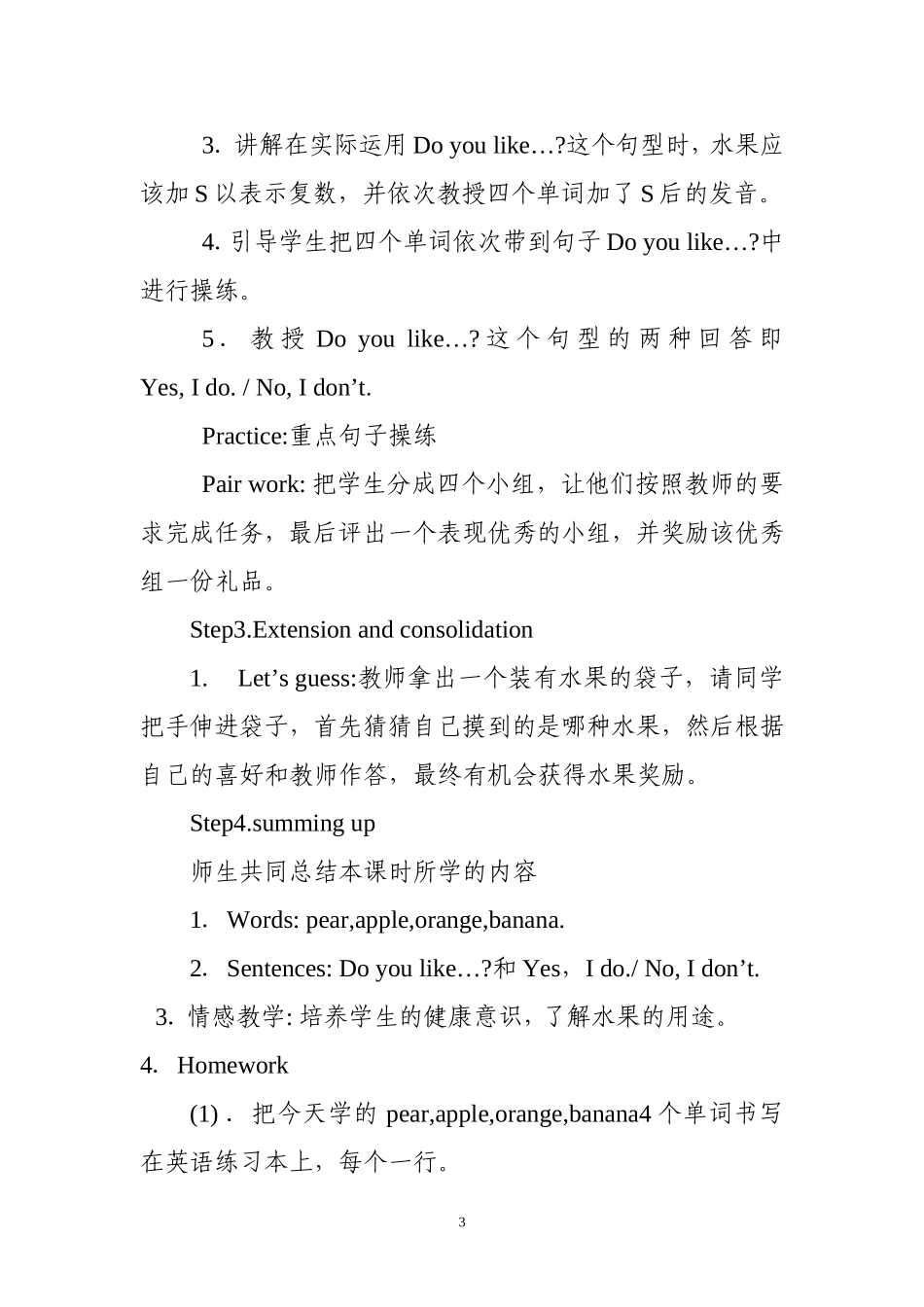 教案_Unit5Doyoulikepears_三年级英语_李希_20160510_第3页