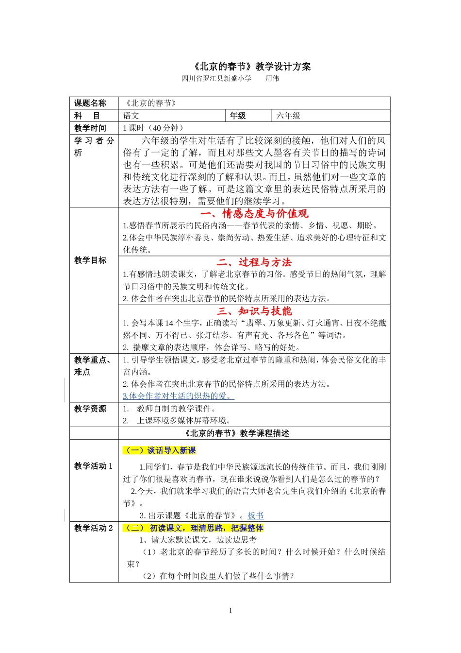 《北京的春节》教学设计_第1页