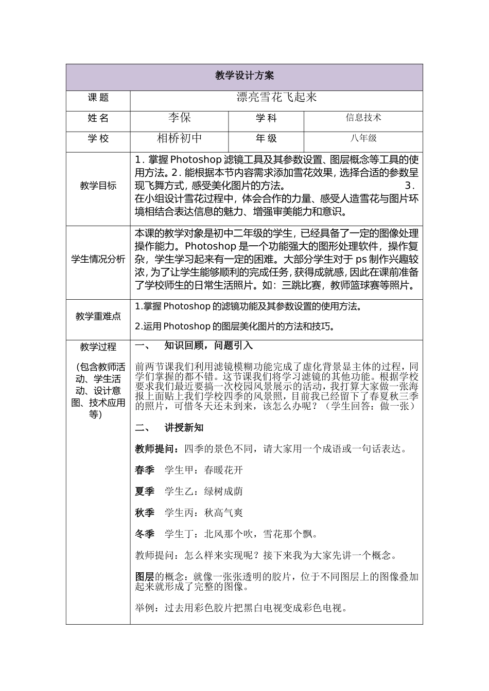 《漂亮雪花飞起来》教学设计_第1页