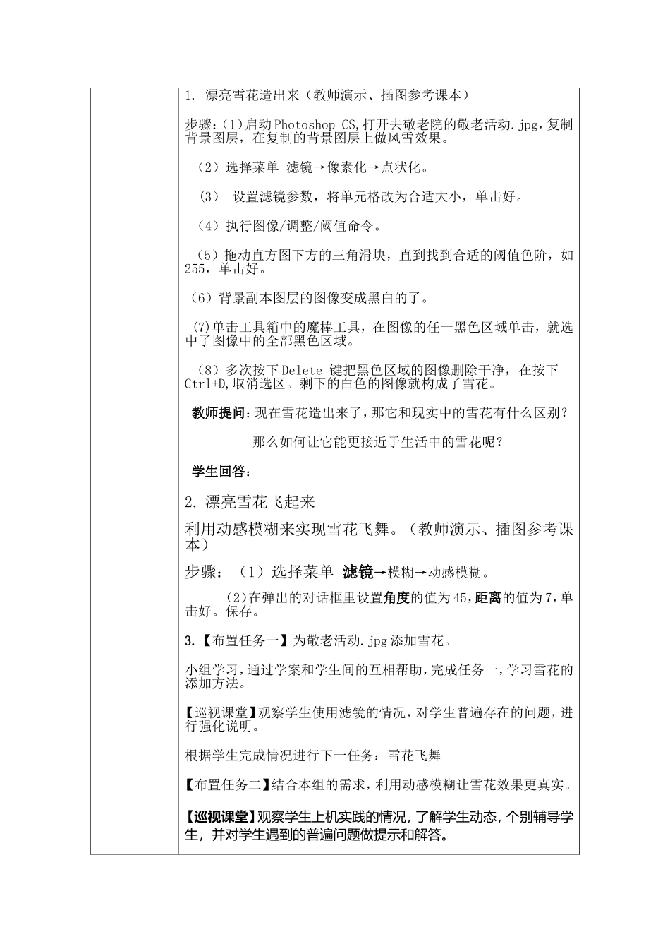 《漂亮雪花飞起来》教学设计_第2页