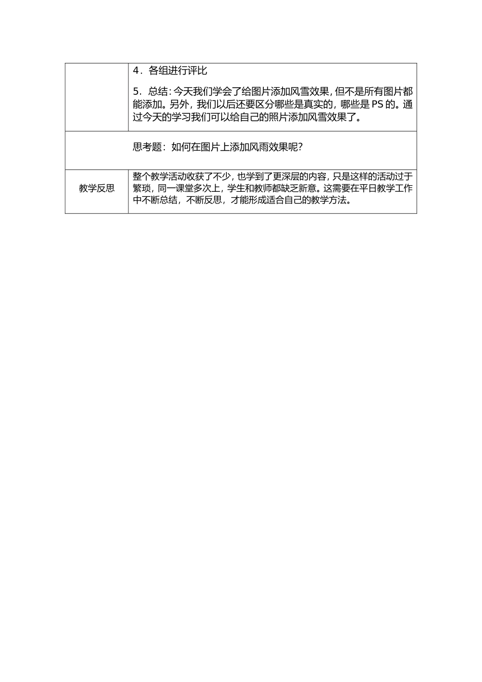《漂亮雪花飞起来》教学设计_第3页