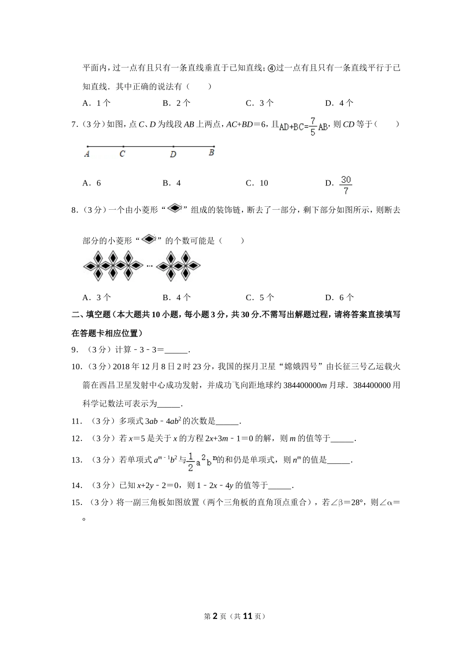 江苏省徐州市邳州市七年级（上）期末数学试卷_第2页