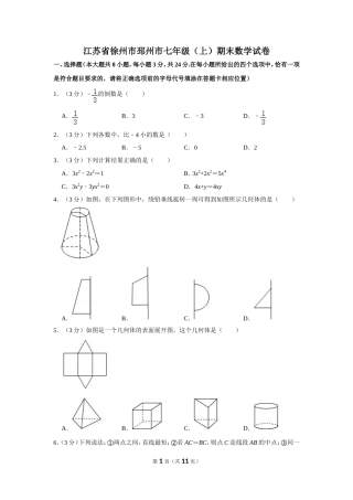 江苏省徐州市邳州市七年级（上）期末数学试卷