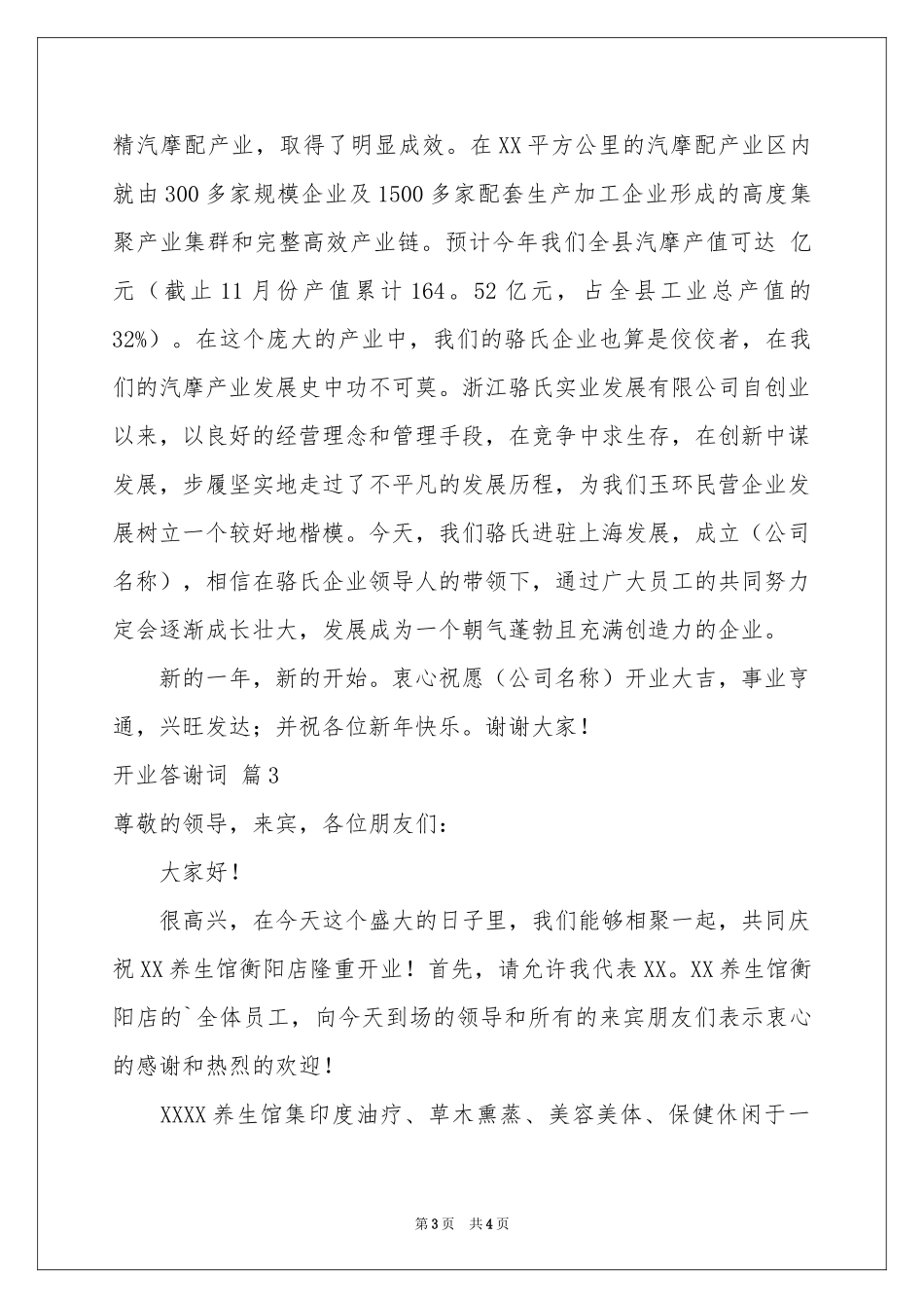 实用的开业答谢词三篇_第3页