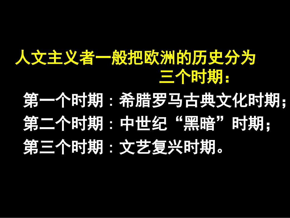 文艺复兴课件_第3页