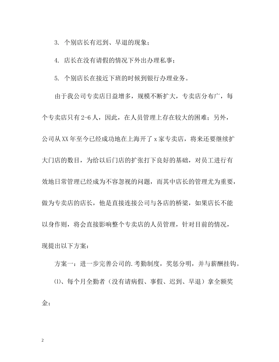 助理律师月度工作总结_第2页