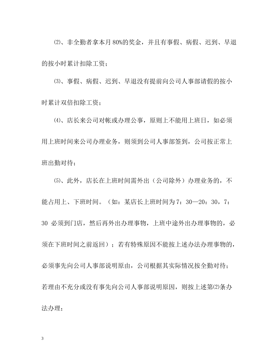 助理律师月度工作总结_第3页