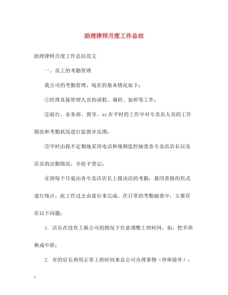 助理律师月度工作总结