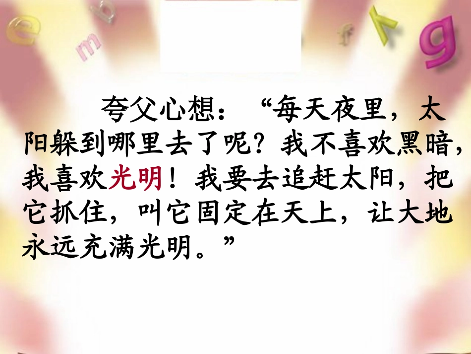 〈32夸父追日〉教学课件_第3页