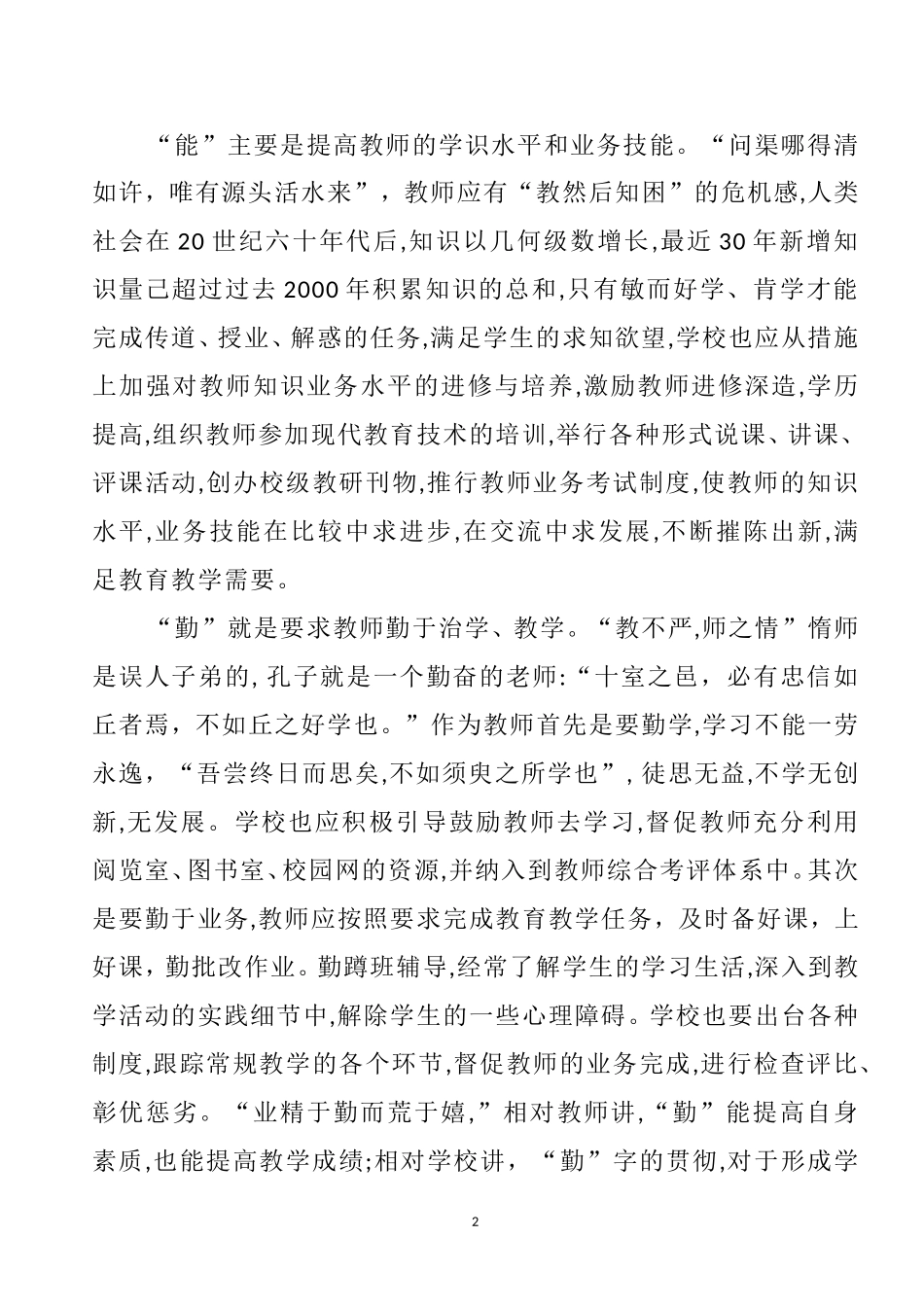 经师易得人师难求_第2页