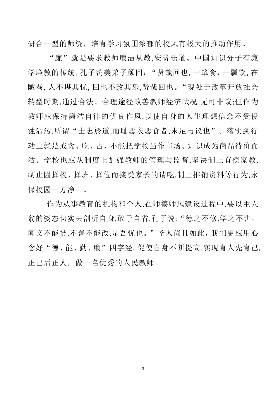 经师易得人师难求_第3页