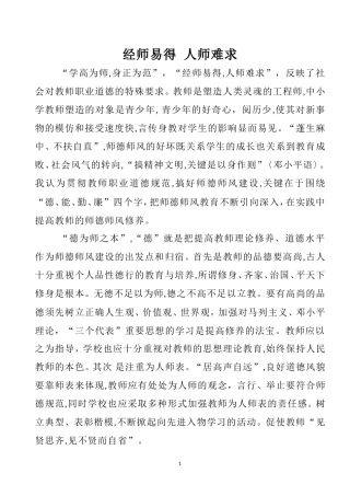 经师易得人师难求