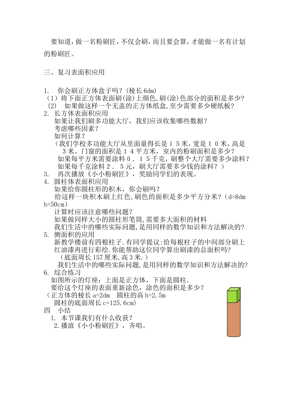 刷--表面积复习教案_第2页