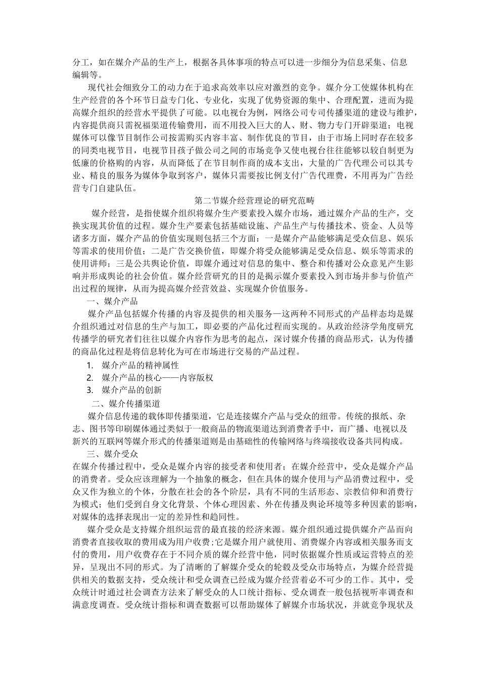 媒介经营管理教案_第2页
