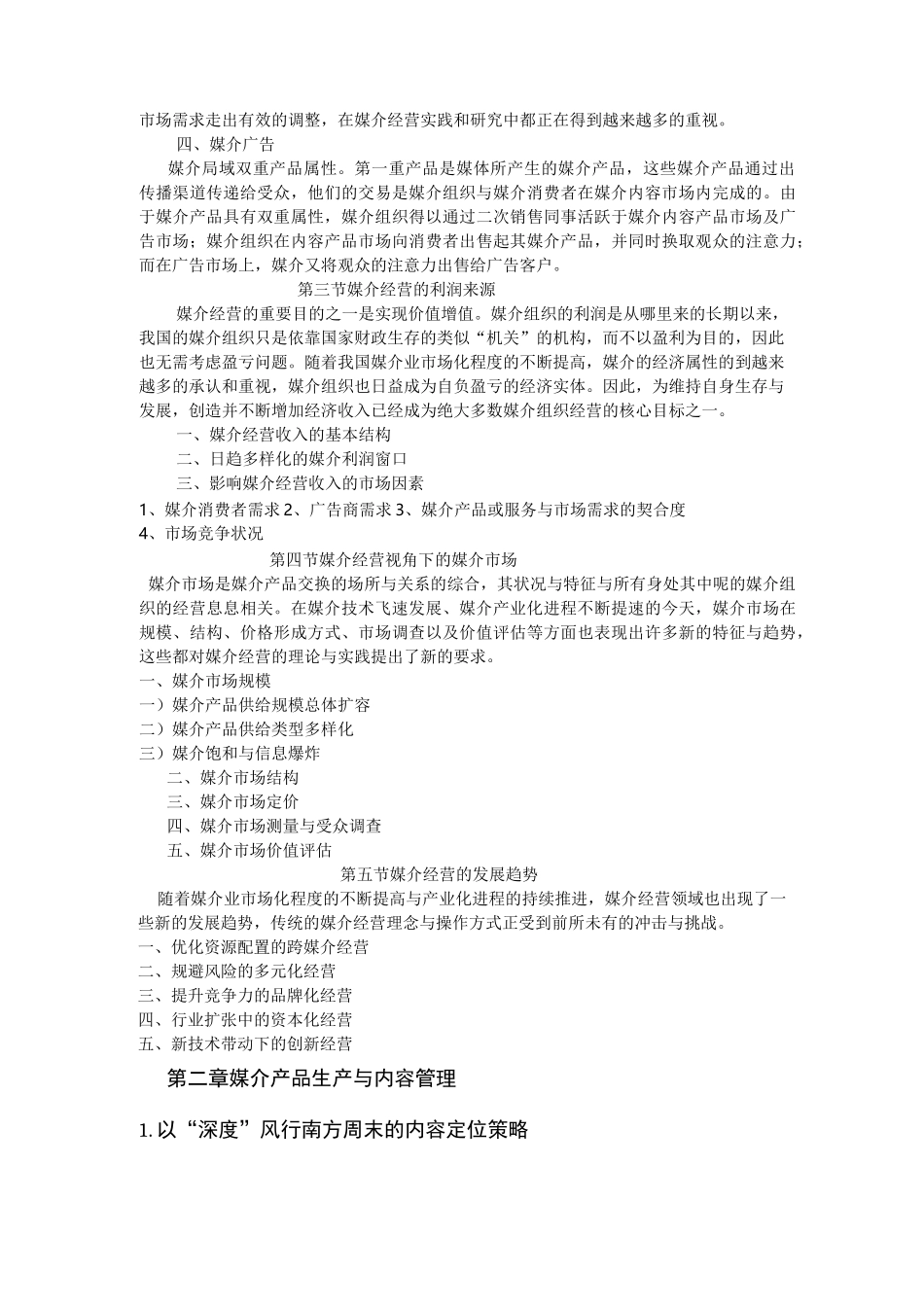 媒介经营管理教案_第3页
