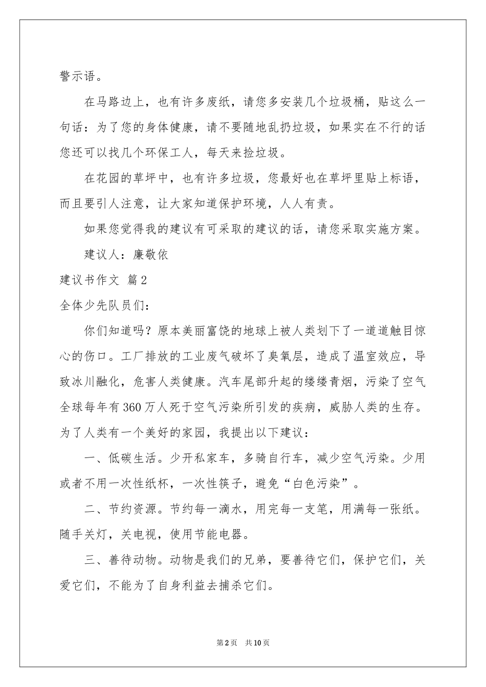 实用的建议书作文锦集9篇_第2页