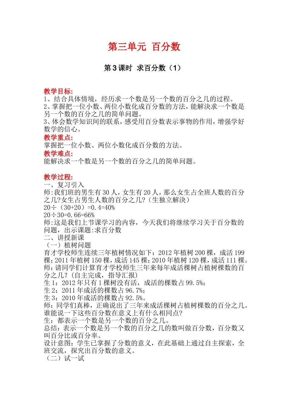 第3课时求百分数（1）_第1页