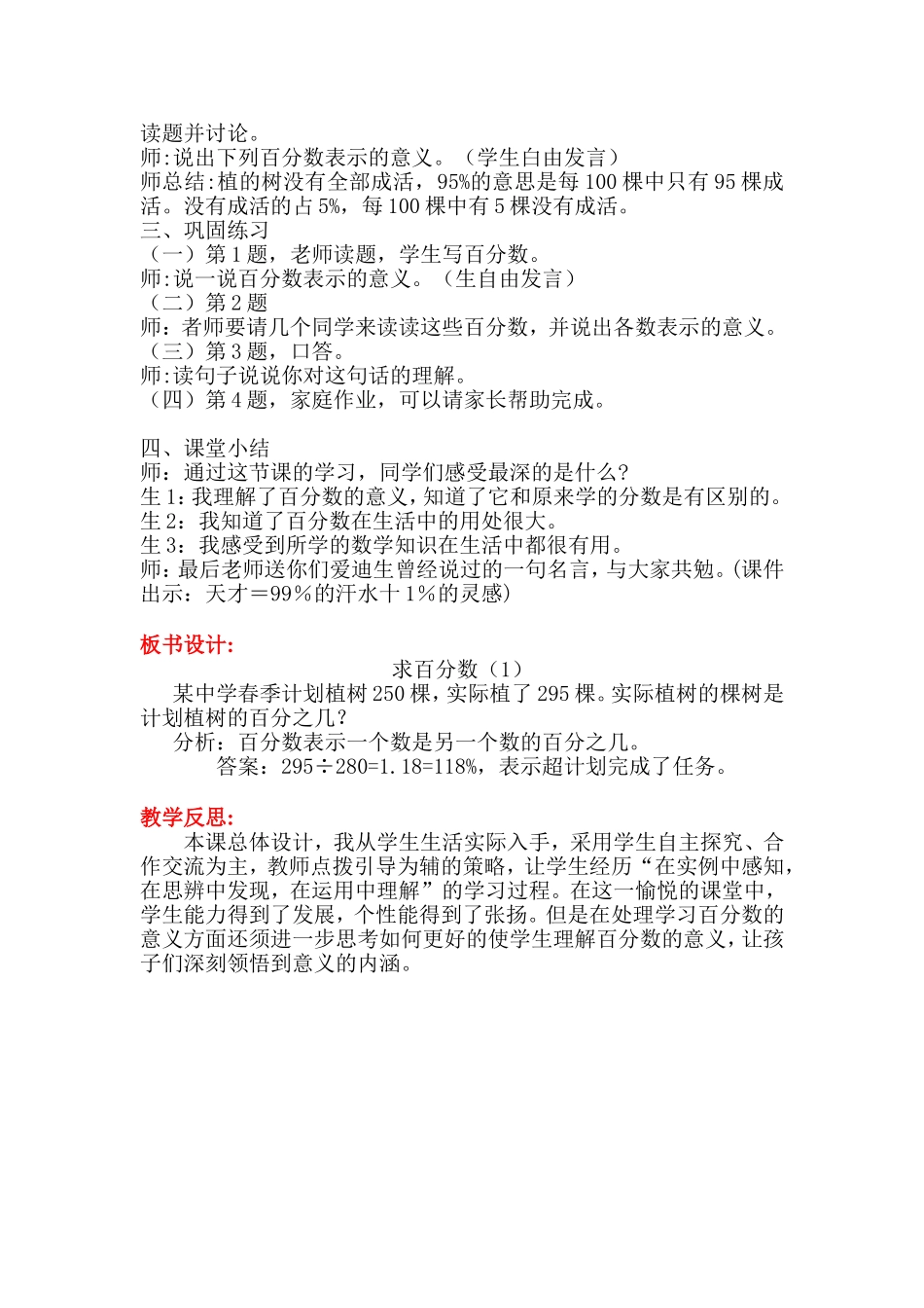 第3课时求百分数（1）_第2页