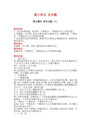 第3课时求百分数（1）