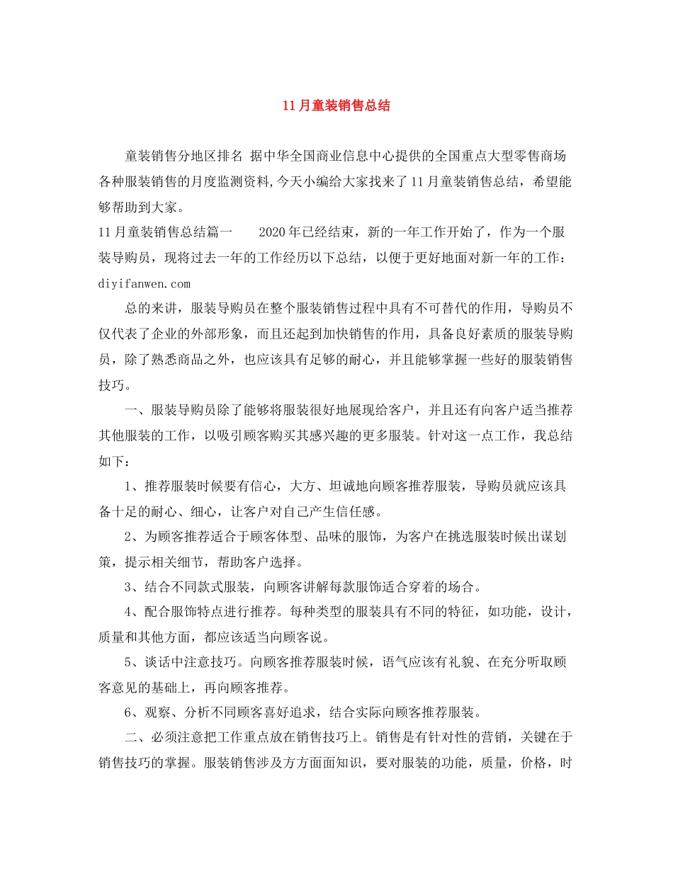 11月童装销售总结_第1页