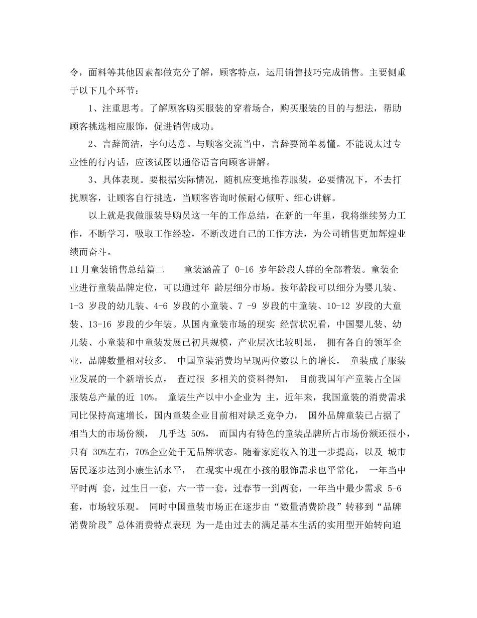 11月童装销售总结_第2页