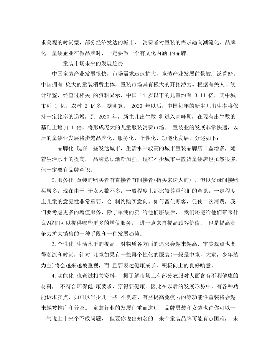 11月童装销售总结_第3页