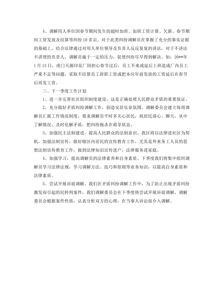 社区第一季度工作总结_第2页