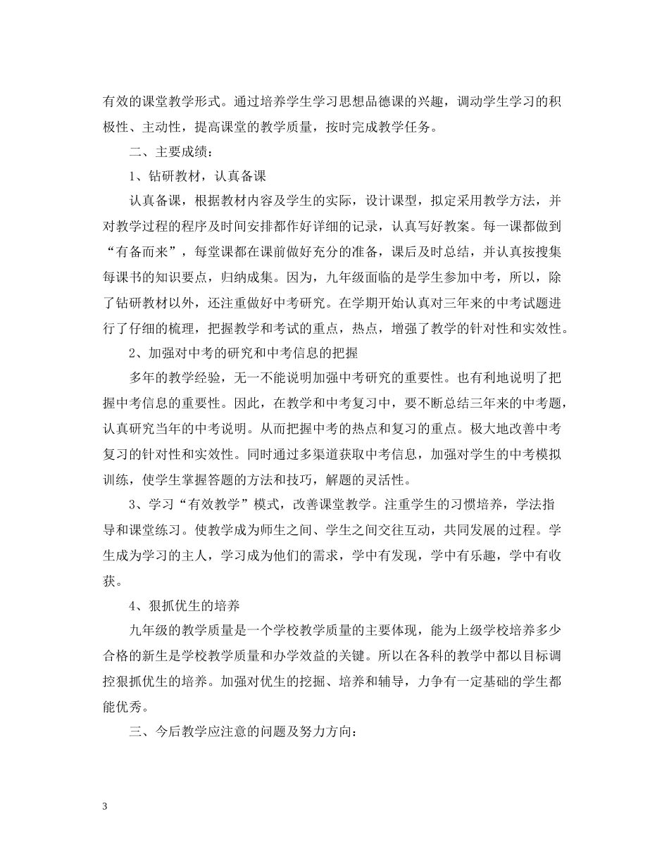 中考思想品德工作总结_第3页