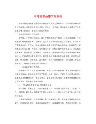 中考思想品德工作总结