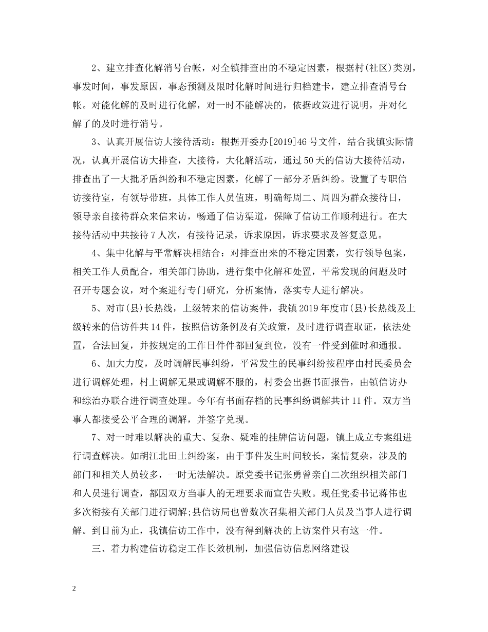 乡镇信访工作总结范文两篇_第2页