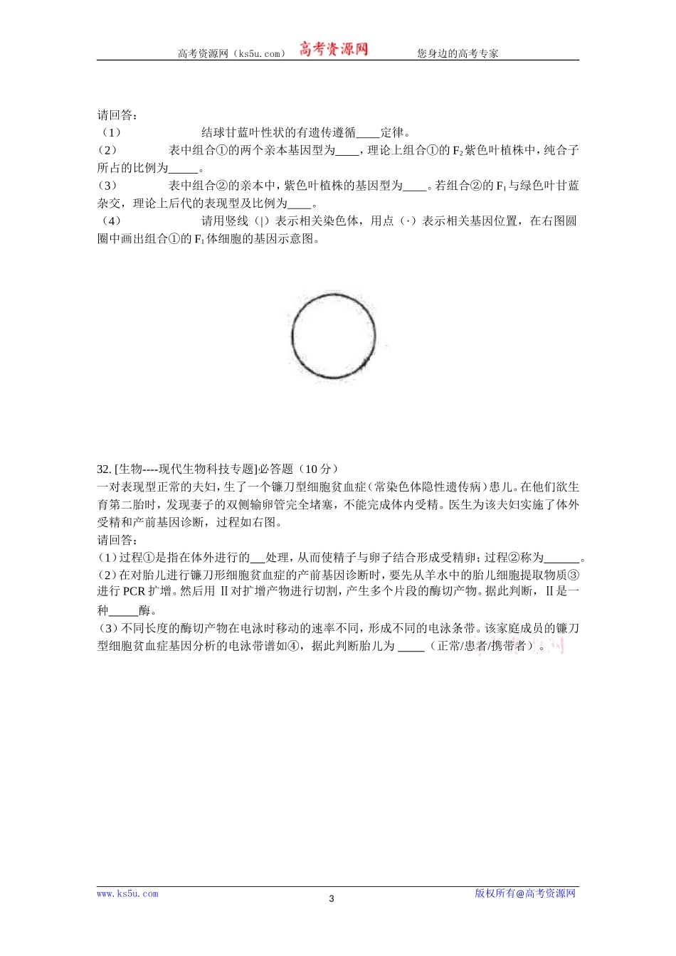 2011年高考理综生物（福建卷）_第3页