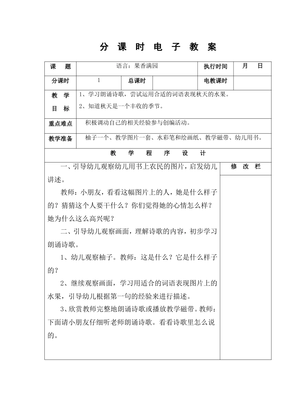 语言：果香满园_第1页