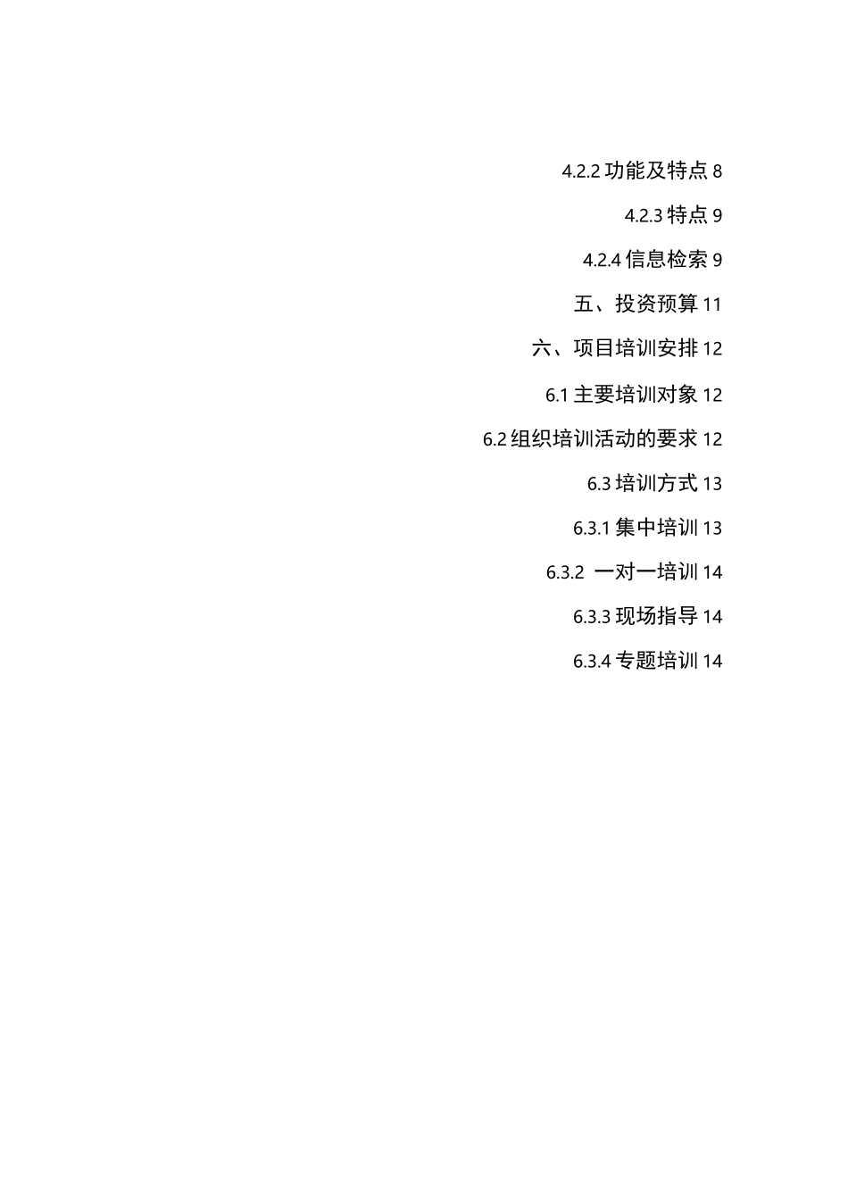 信息资源管理系统解决方案_第2页