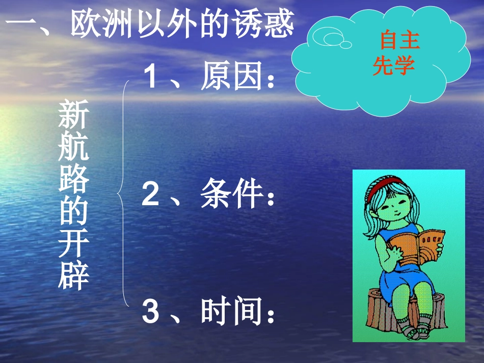 第2课探险者的梦想_第2页